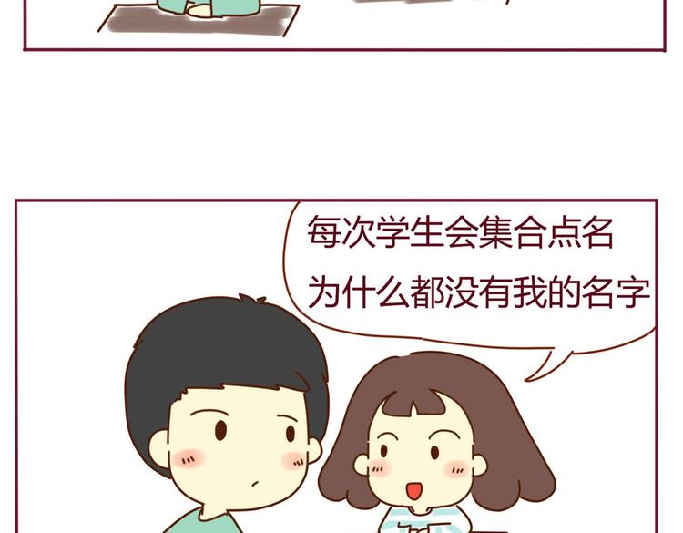 《我的前桌是直男》第15话 我到底是不是学生会的 第24页