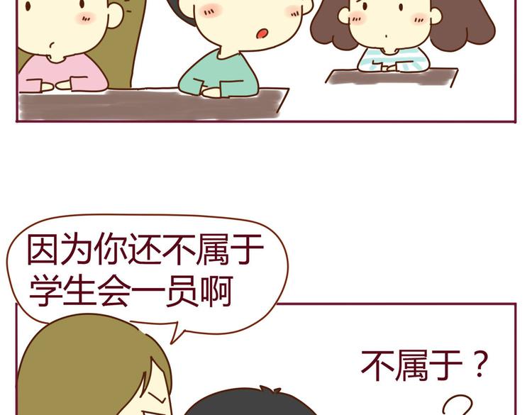 《我的前桌是直男》第15话 我到底是不是学生会的 第26页