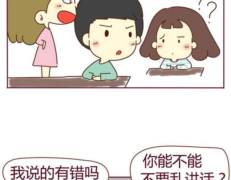 《我的前桌是直男》第15话 我到底是不是学生会的 第27页