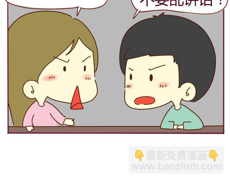 《我的前桌是直男》第15话 我到底是不是学生会的 第28页