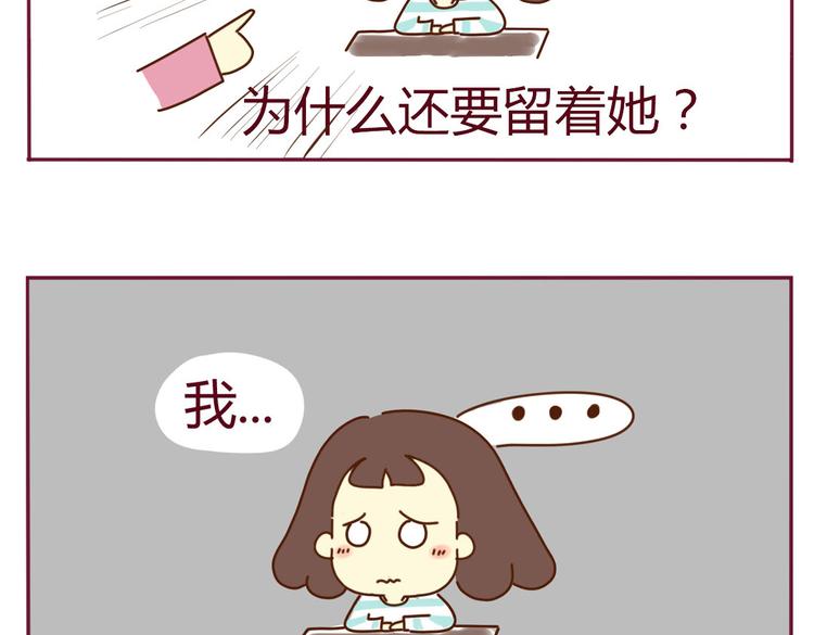 《我的前桌是直男》第15话 我到底是不是学生会的 第31页