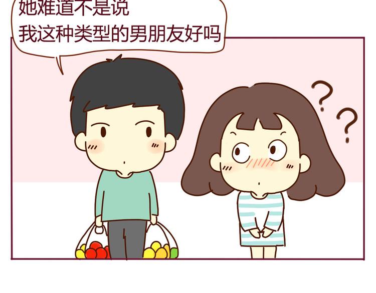 《我的前桌是直男》第15话 我到底是不是学生会的 第4页