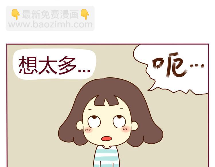 《我的前桌是直男》第15话 我到底是不是学生会的 第6页