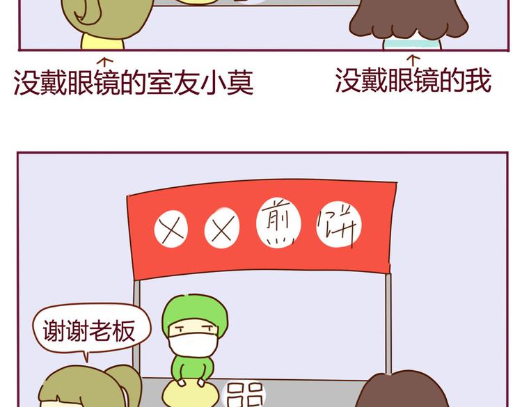 《我的前桌是直男》第15话 我到底是不是学生会的 第9页