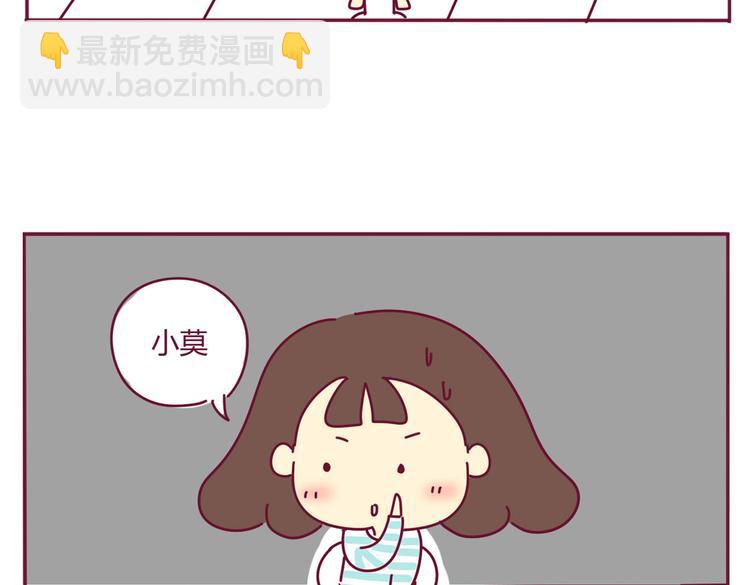 《我的前桌是直男》第20话 一个有味道的故事 第10页