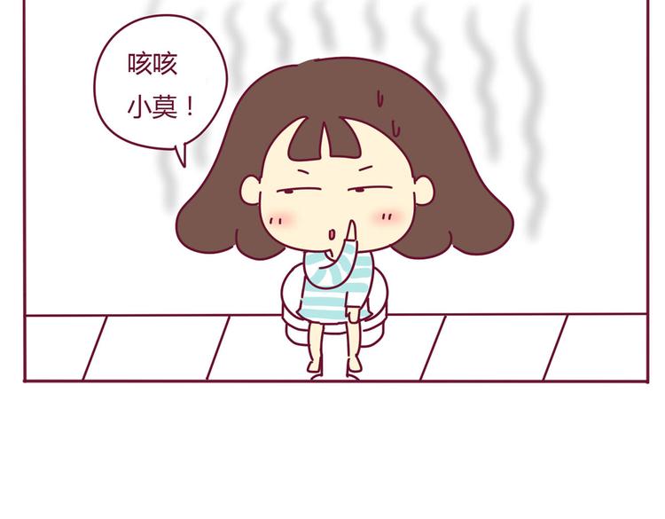 《我的前桌是直男》第20话 一个有味道的故事 第12页