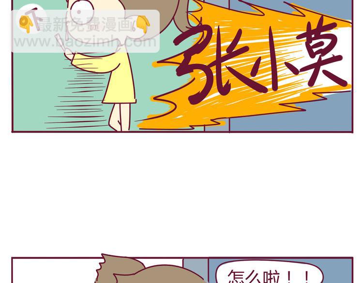 《我的前桌是直男》第20话 一个有味道的故事 第14页