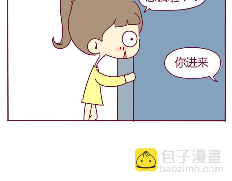 《我的前桌是直男》第20话 一个有味道的故事 第15页