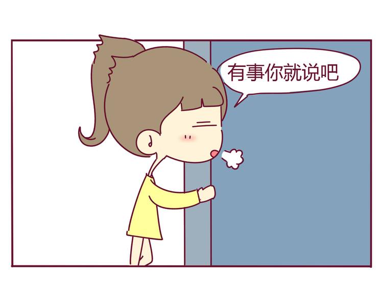 《我的前桌是直男》第20话 一个有味道的故事 第16页