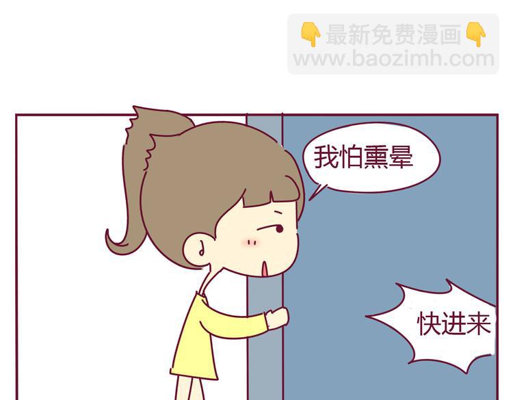 《我的前桌是直男》第20话 一个有味道的故事 第17页