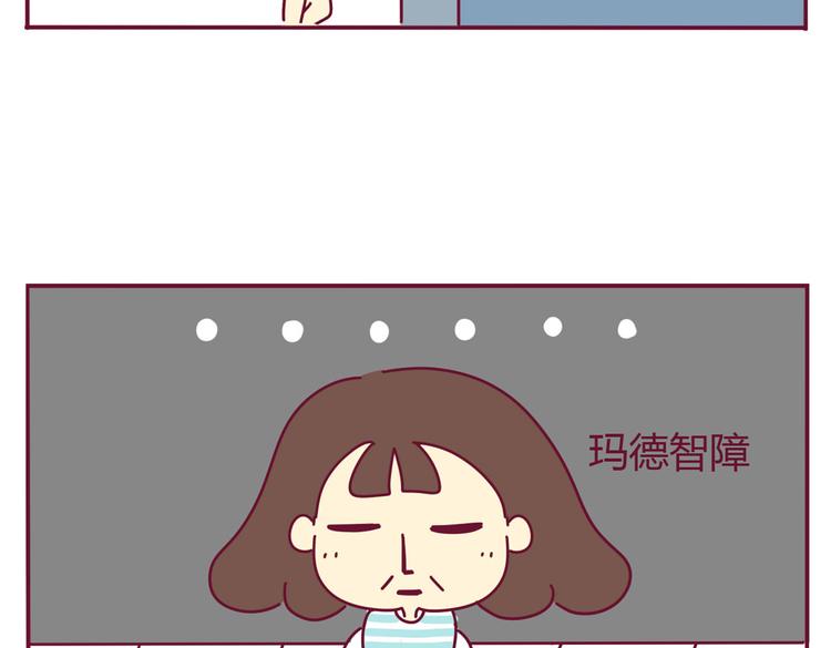 《我的前桌是直男》第20话 一个有味道的故事 第18页