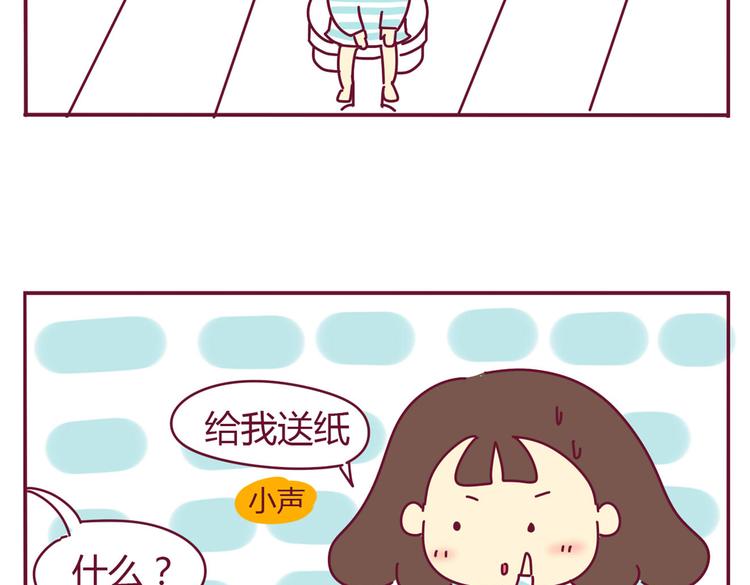 《我的前桌是直男》第20话 一个有味道的故事 第19页