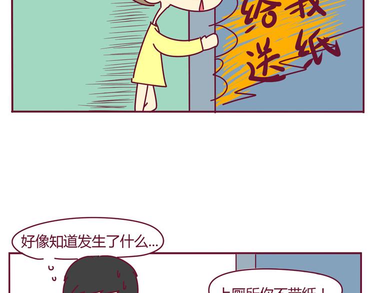《我的前桌是直男》第20话 一个有味道的故事 第21页