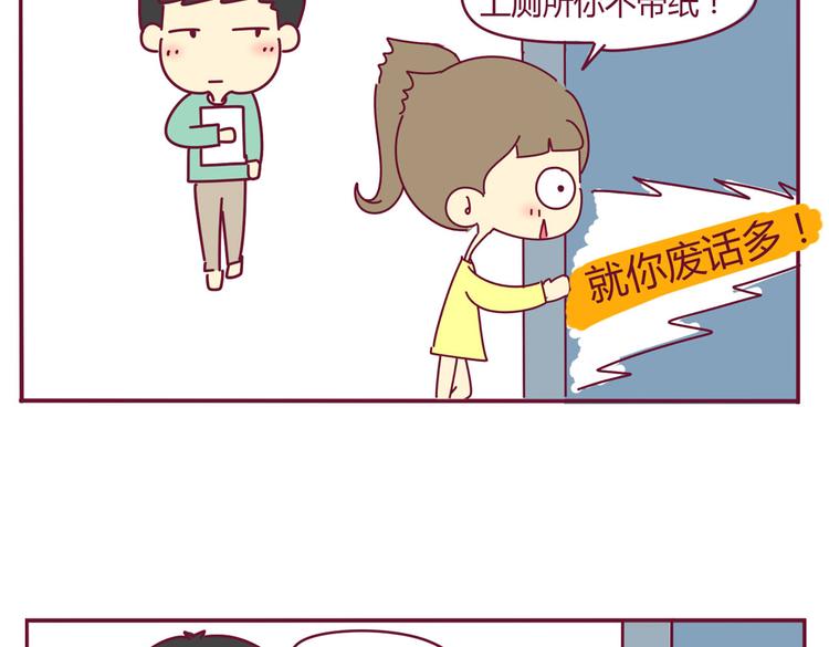 《我的前桌是直男》第20话 一个有味道的故事 第22页