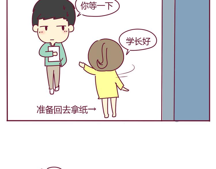 《我的前桌是直男》第20话 一个有味道的故事 第23页