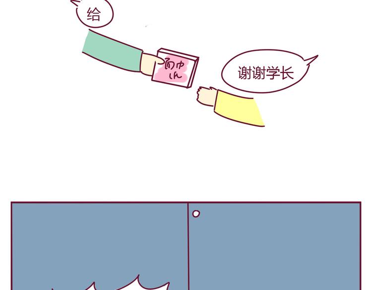 《我的前桌是直男》第20话 一个有味道的故事 第24页