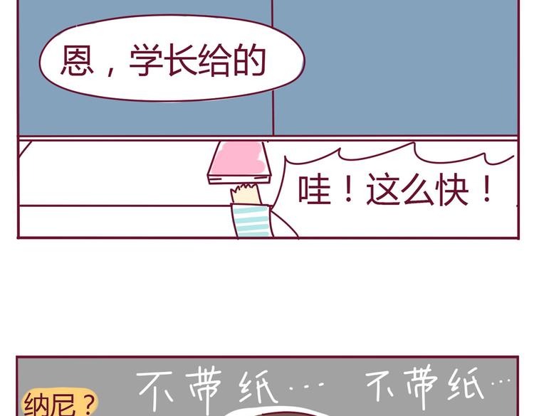 《我的前桌是直男》第20话 一个有味道的故事 第26页