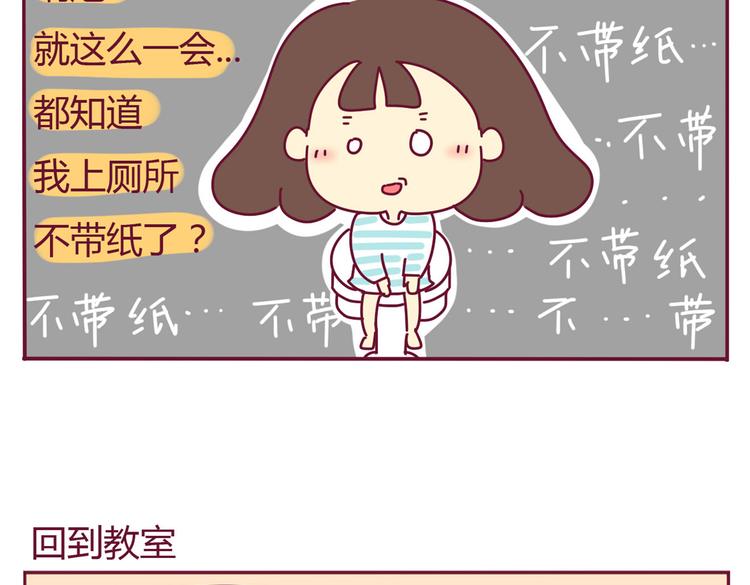 《我的前桌是直男》第20话 一个有味道的故事 第27页