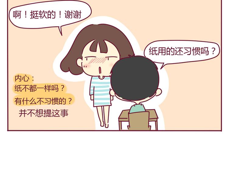 《我的前桌是直男》第20话 一个有味道的故事 第28页