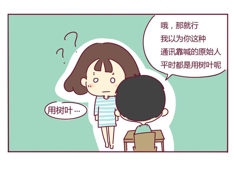 《我的前桌是直男》第20话 一个有味道的故事 第29页
