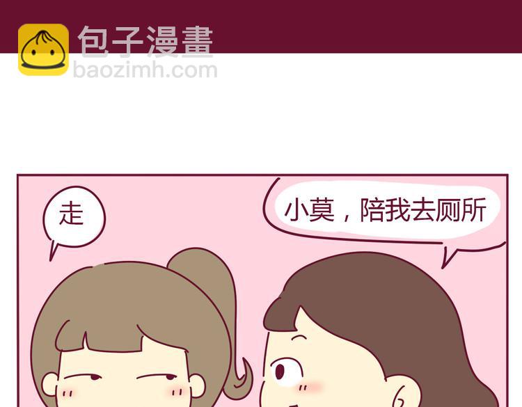 《我的前桌是直男》第20话 一个有味道的故事 第2页