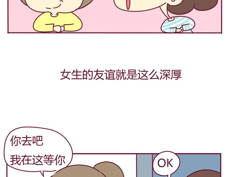 《我的前桌是直男》第20话 一个有味道的故事 第3页