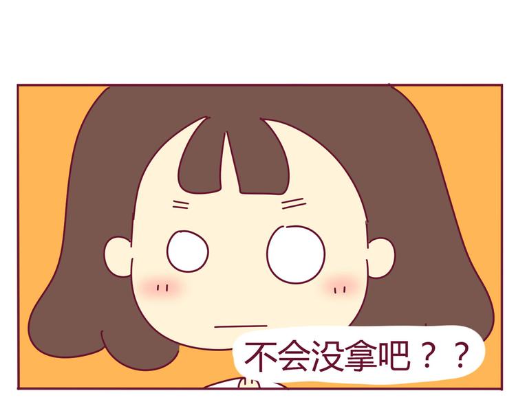 《我的前桌是直男》第20话 一个有味道的故事 第8页