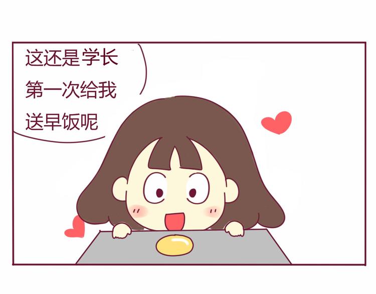 《我的前桌是直男》第18话 全是套路 第10页