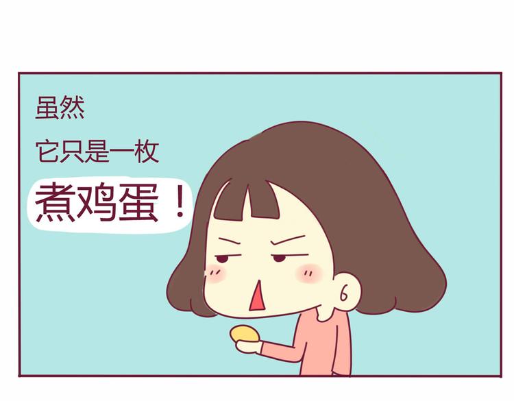 《我的前桌是直男》第18话 全是套路 第11页