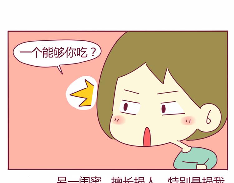 《我的前桌是直男》第18话 全是套路 第12页