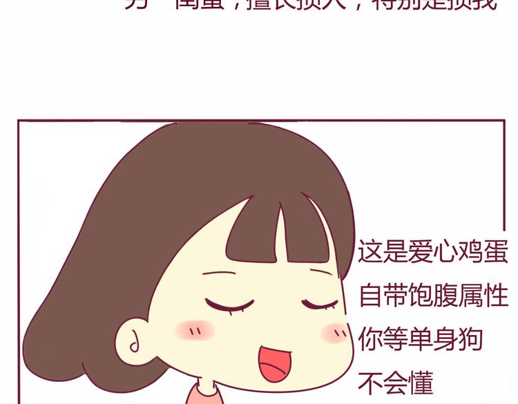 《我的前桌是直男》第18话 全是套路 第13页
