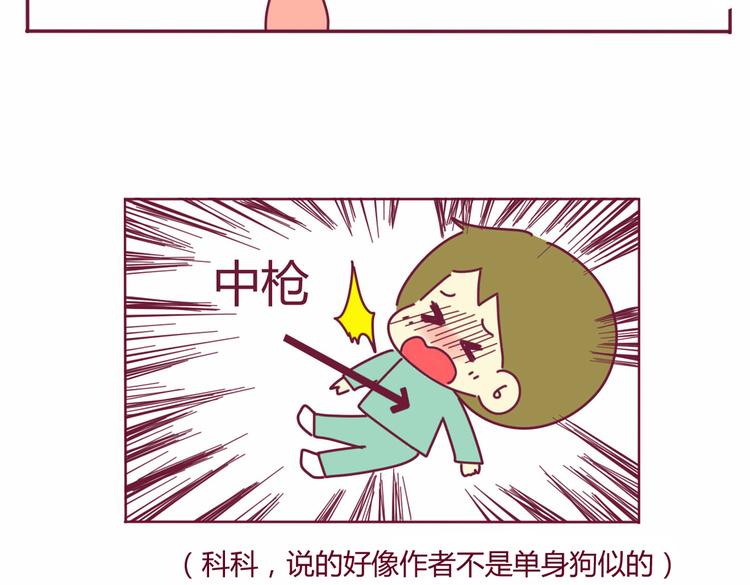 《我的前桌是直男》第18话 全是套路 第14页