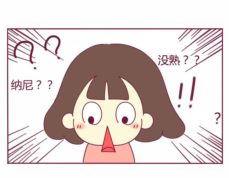《我的前桌是直男》第18话 全是套路 第17页