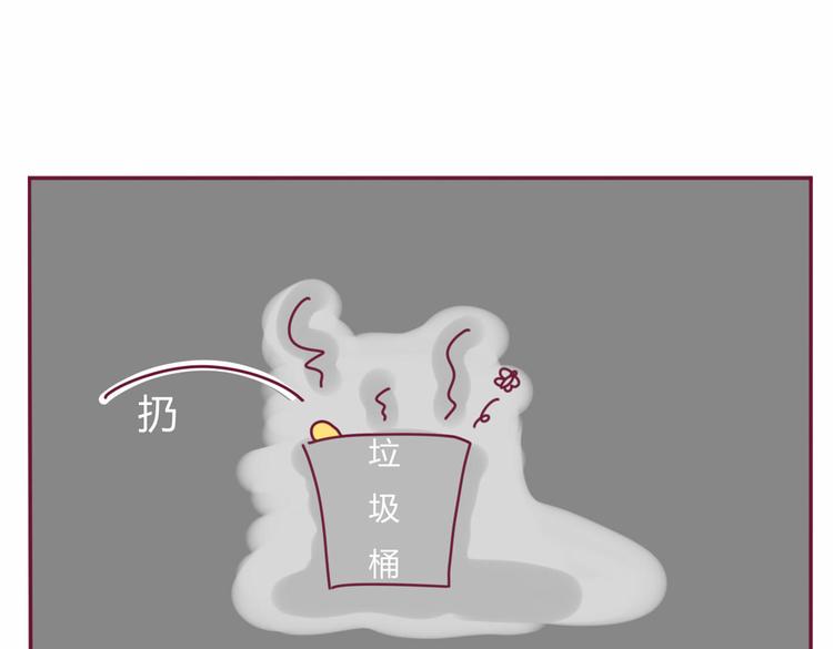 《我的前桌是直男》第18话 全是套路 第18页