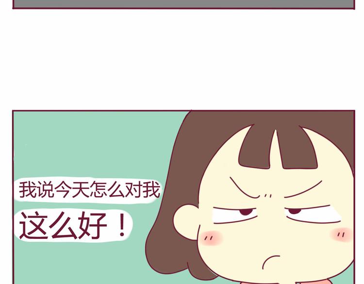 《我的前桌是直男》第18话 全是套路 第19页