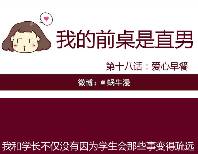 《我的前桌是直男》第18话 全是套路 第1页
