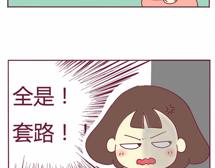 《我的前桌是直男》第18话 全是套路 第20页