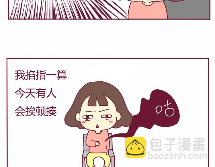 《我的前桌是直男》第18话 全是套路 第21页