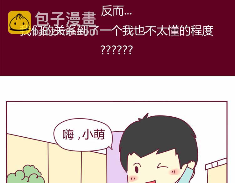 《我的前桌是直男》第18话 全是套路 第2页