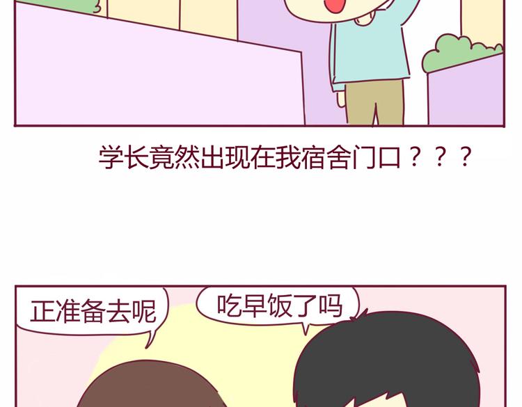 《我的前桌是直男》第18话 全是套路 第3页