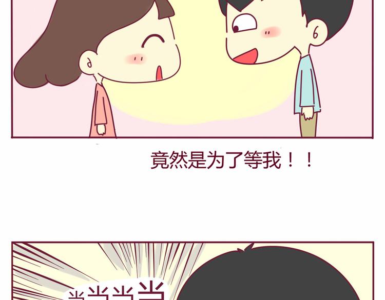 《我的前桌是直男》第18话 全是套路 第4页