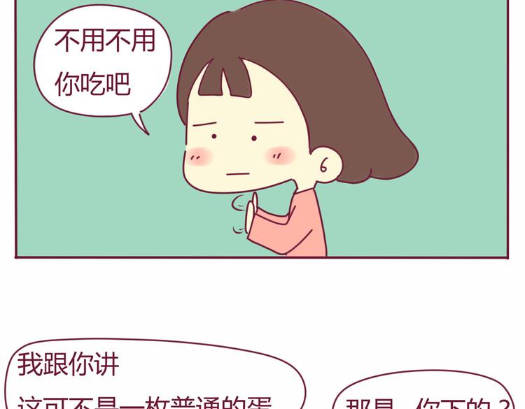 《我的前桌是直男》第18话 全是套路 第6页