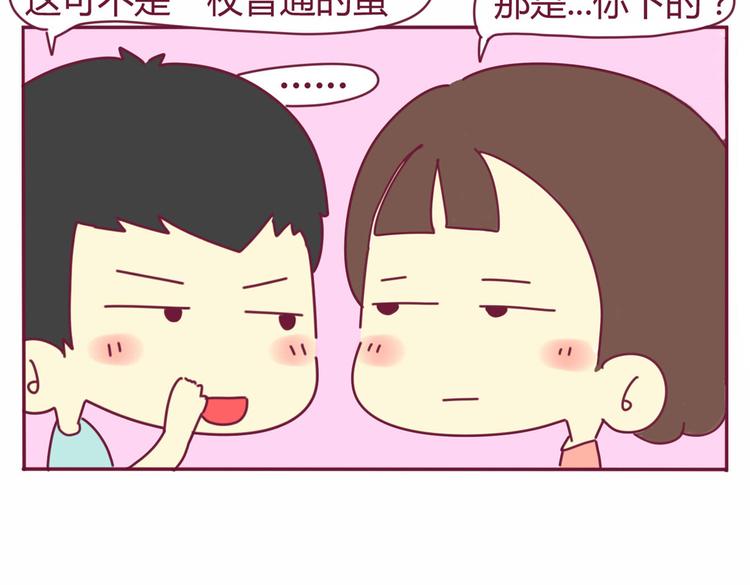 《我的前桌是直男》第18话 全是套路 第7页