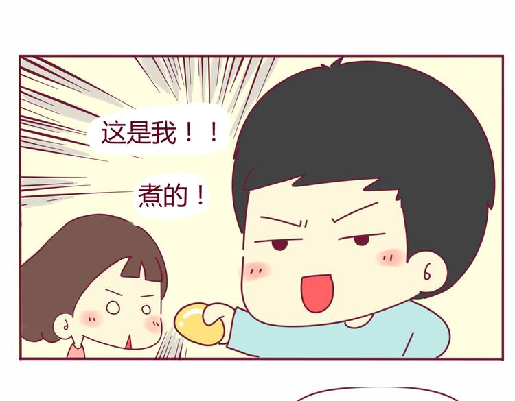 《我的前桌是直男》第18话 全是套路 第8页