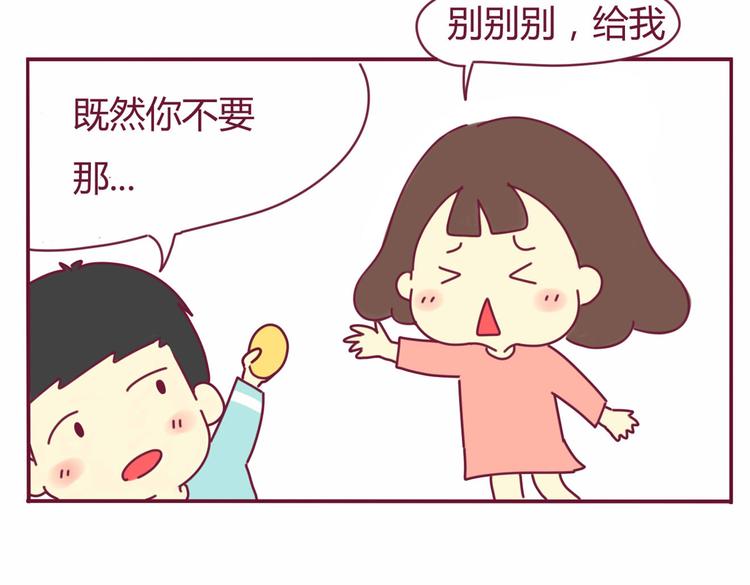 《我的前桌是直男》第18话 全是套路 第9页