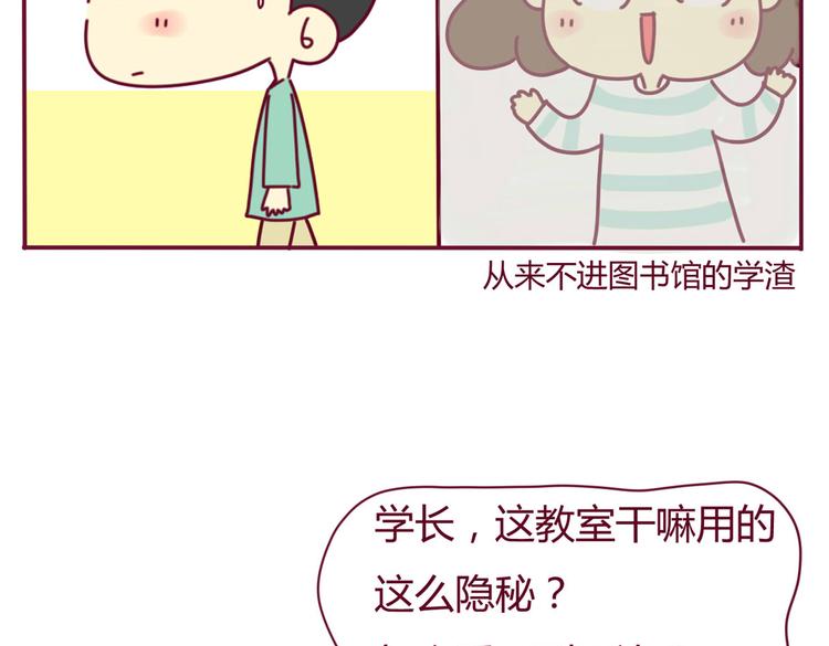 《我的前桌是直男》第17话 真实的你最好 第12页