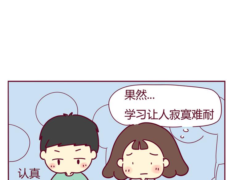 《我的前桌是直男》第17话 真实的你最好 第16页