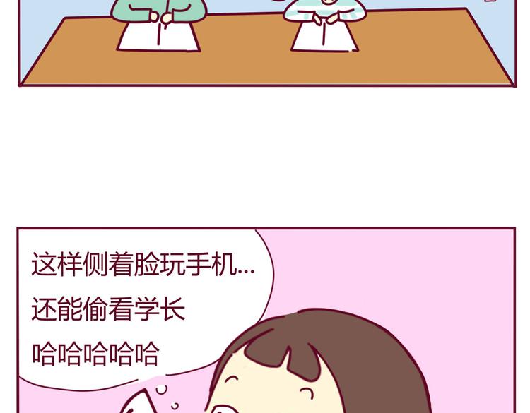 《我的前桌是直男》第17话 真实的你最好 第17页