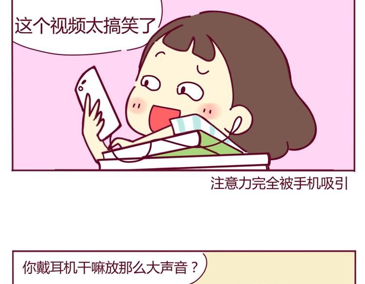 《我的前桌是直男》第17话 真实的你最好 第20页