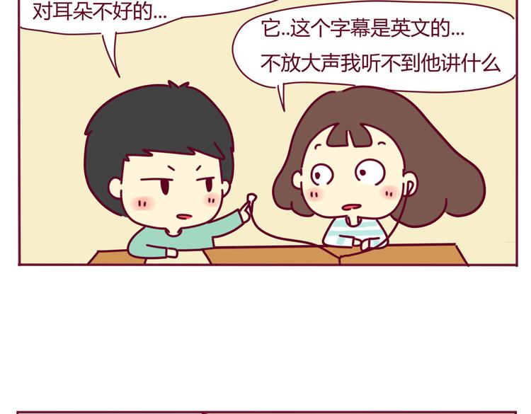 《我的前桌是直男》第17话 真实的你最好 第21页